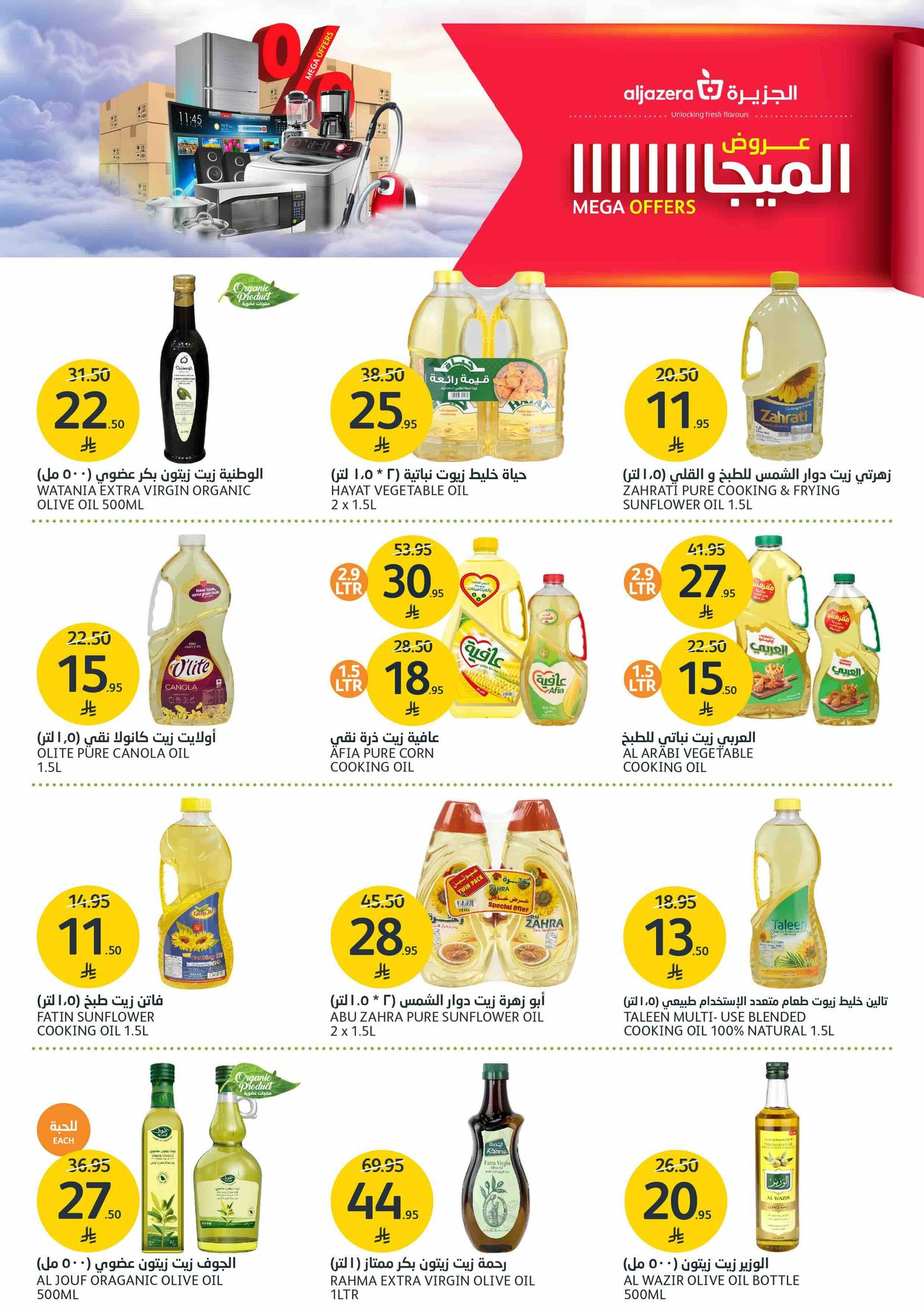 aljazera-markets offers from 1oct to 1oct 2025 عروض أسواق الجزيرة من 1 أكتوبر حتى 1 أكتوبر 2025 صفحة رقم 23